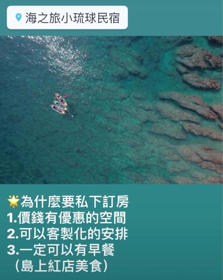 Sea Travel Apartment Xiaoliuqiu Exterior foto